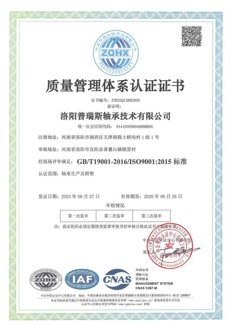 质量管理体系认证证书