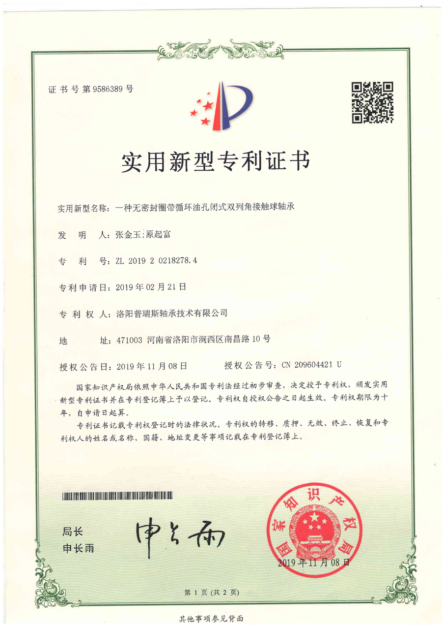 实用新型专利证书